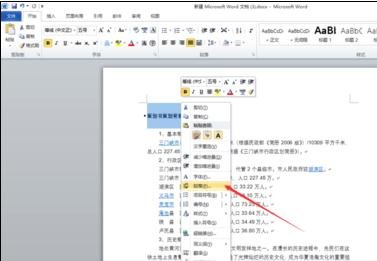 Word 2010中编辑目录的详细方法截图