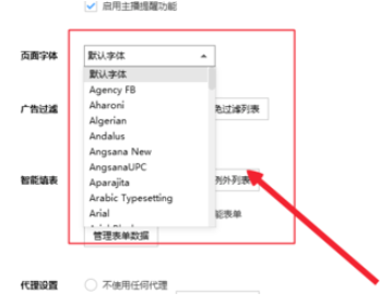 搜狗浏览器设置页面字体的具体操作步骤截图