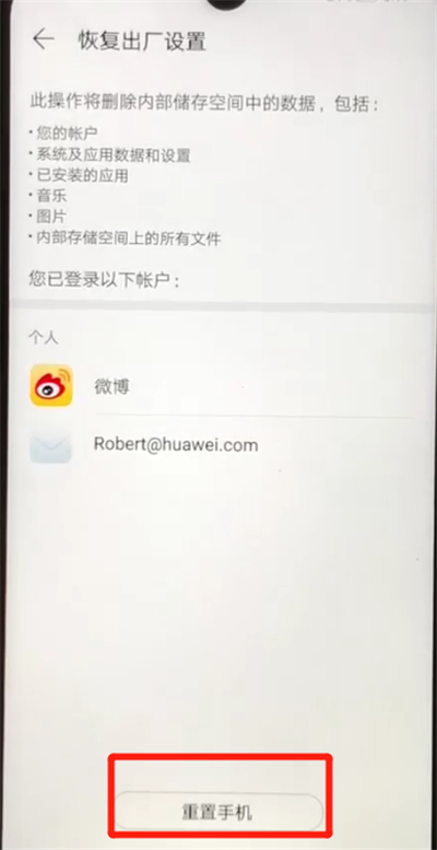 华为nova4e中进行恢复出厂设置的操作教程截图