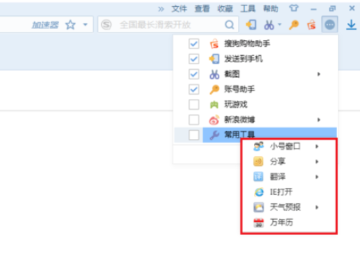 搜狗浏览器中使用常用工具的操作教程截图