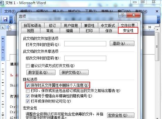 Word 2010中将个人信息及编辑时间删除的操作步骤截图