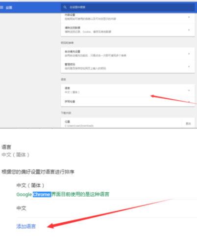 谷歌浏览器中设置语言的操作步骤截图