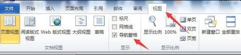 Microsoft Office 2003中使用导航窗格功能的详细操作步骤截图