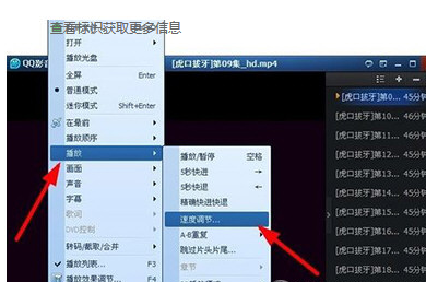 qq影音播放器设置播放速度的操作方法截图