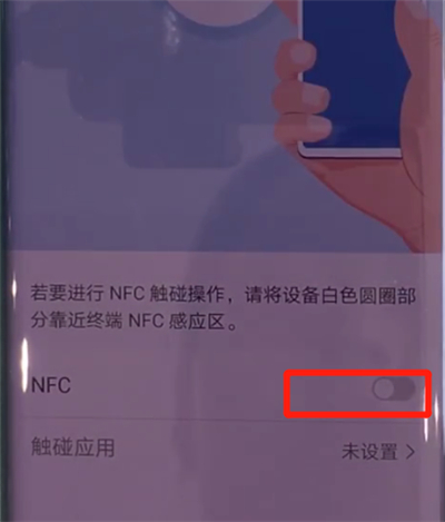 华为mate30pro中打开nfc的简单操作方法截图