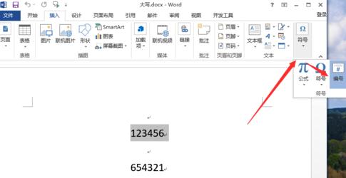 Word 2013中把阿拉伯数字改为大写的相关操作步骤截图