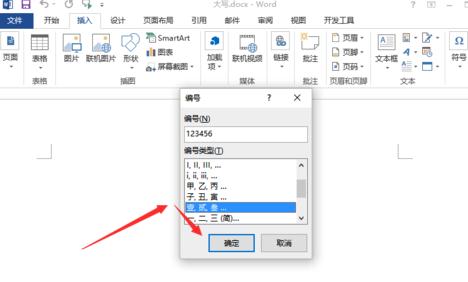 Word 2013中把阿拉伯数字改为大写的相关操作步骤截图