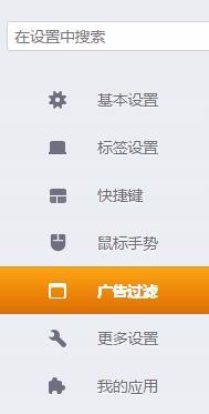 猎豹浏览器设置网页广告过滤的具体操作方法截图