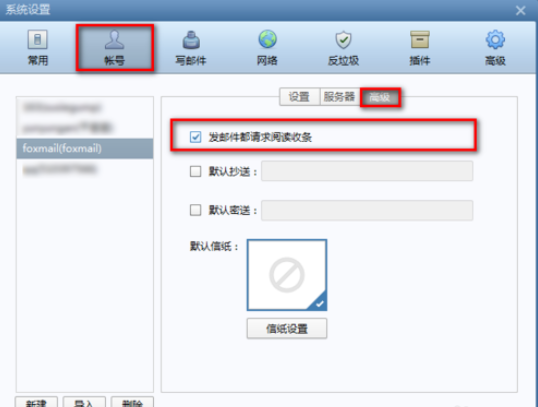 Foxmail设置阅读收条的相关操作步骤截图