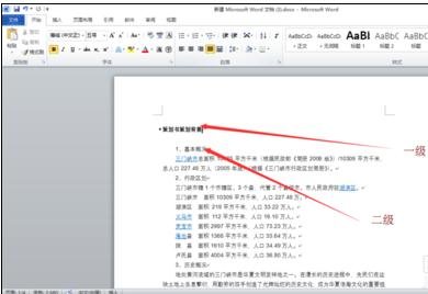 Word 2010中编辑目录的详细方法截图