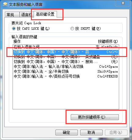 百度输入法切换设成ctrl加空格的操作方法截图