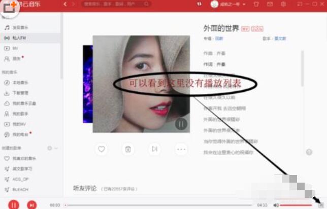 网易云音乐查看私人fm播放记录的详细步骤截图