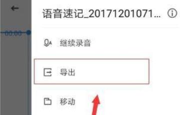 有道云笔记录制语音笔记的详细过程截图