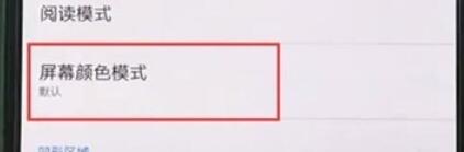 一加7T中屏幕颜色模式的设置方法介绍截图