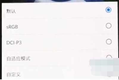 一加7T中屏幕颜色模式的设置方法介绍截图