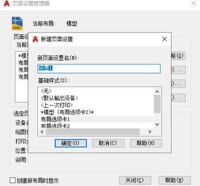 AutoCAD2020页面设置管理器的详细使用说明截图