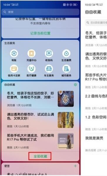 oppoReno Ace查看收藏内容的详细步骤截图