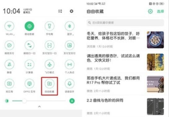 oppoReno Ace查看收藏内容的详细步骤截图