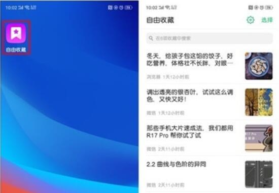 oppoReno Ace查看收藏内容的详细步骤截图