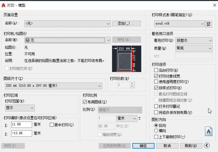 AutoCAD2020设置打印样式的详细步骤截图