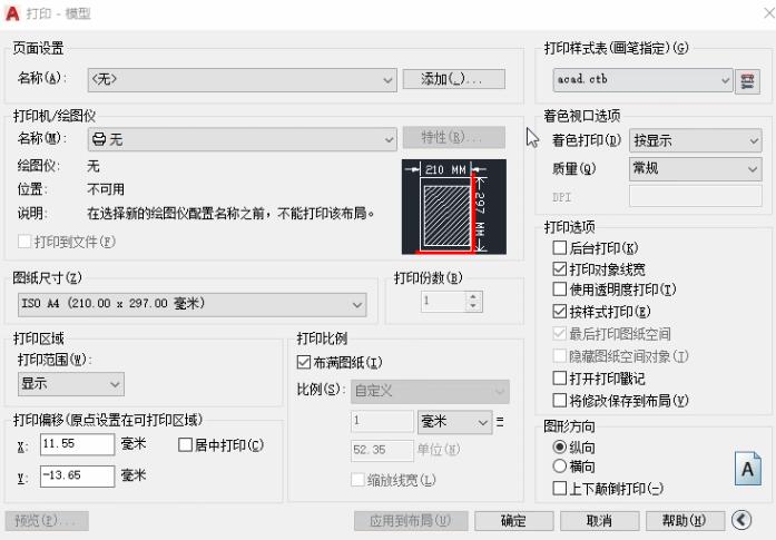 AutoCAD2020设置打印样式的详细步骤截图