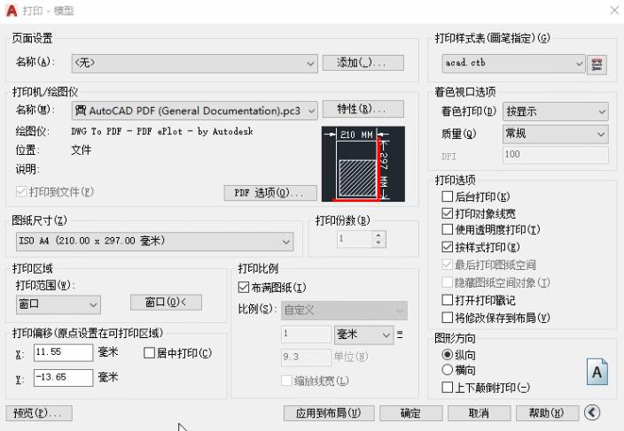 AutoCAD2020设置打印样式的详细步骤截图