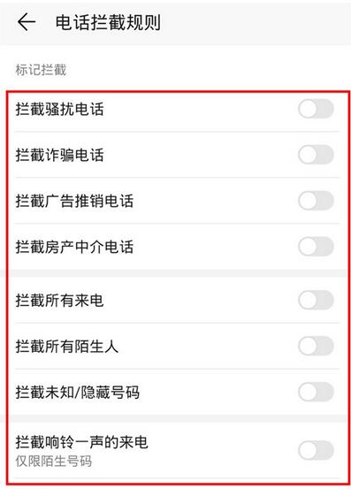 华为mate30拦截骚扰电话的方法步骤截图