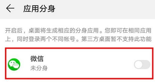 华为mate30双开微信的详细步骤截图