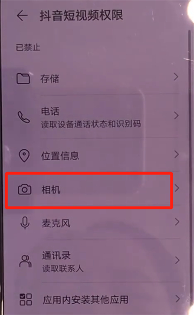 华为mate30开启应用相机权限的操作方法截图