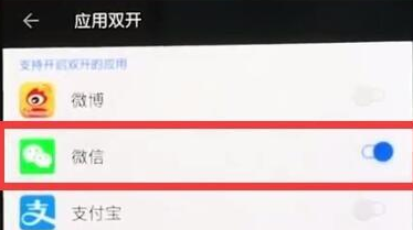 一加7TPro双开微信的操作流程截图