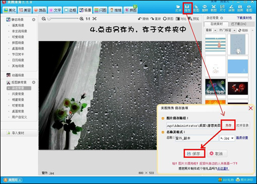 美图秀秀做出下雨背景特效的操作步骤截图