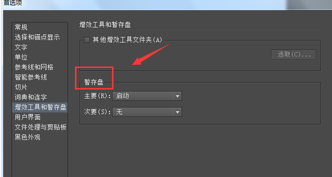 Adobe Illustrator CS6主次暂停盘的设置具体流程截图