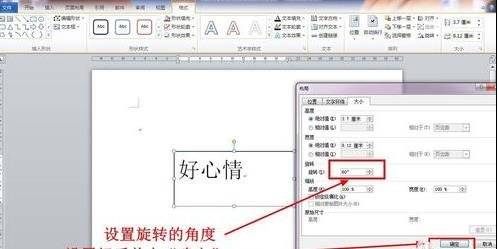 word2003中旋转文字的操作步骤截图