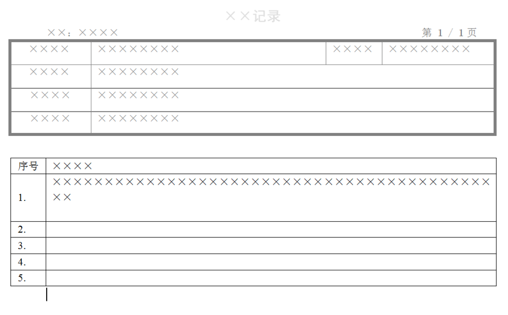 word2010页眉表格与正文表格连接的使用方法截图