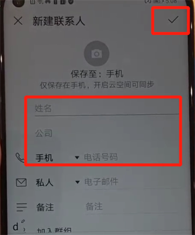 华为nova4中添加联系人的操作方法截图