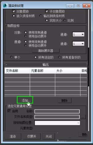 3Ds MAX烘焙法线贴图的操作流程截图