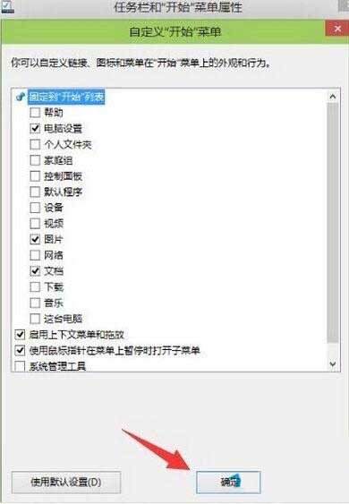 win10系统自定义开始菜单的操作流程截图