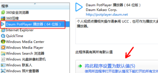 PotPlayer中常用功能的具体设置方法截图