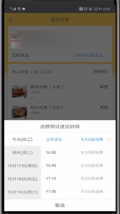 美团设置配送时长的操作方法截图