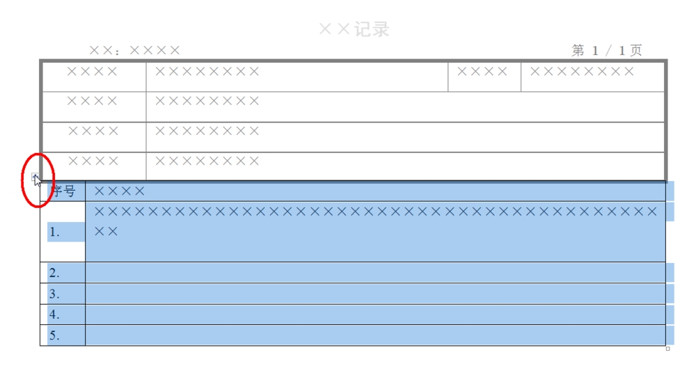 word2010页眉表格与正文表格连接的使用方法截图