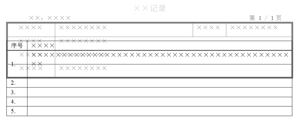 word2010页眉表格与正文表格连接的使用方法截图