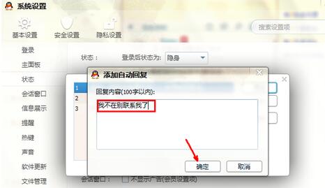 腾讯QQ设置自动回复的详细操作步骤截图