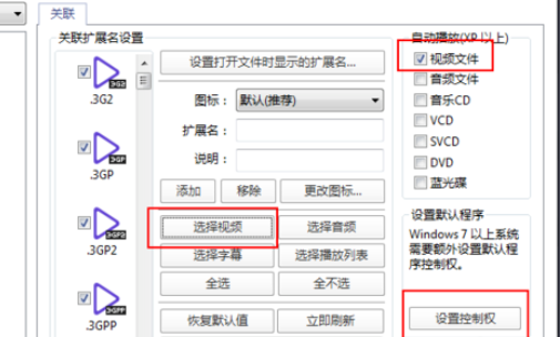 PotPlayer中常用功能的具体设置方法截图