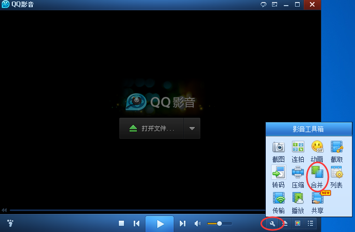 qq影音播放器截取与合并视频的详细操作截图