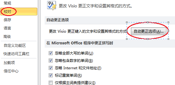 Microsoft Office Visio首字母自动大写的设置方法步骤截图