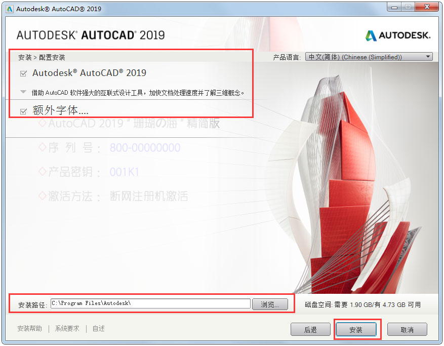 AutoCAD2019安装的具体步骤截图