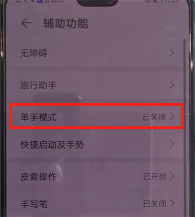 华为mate30中开启单手模式的操作教程截图
