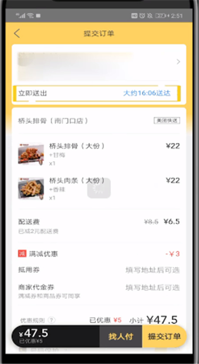 美团设置配送时长的操作方法截图