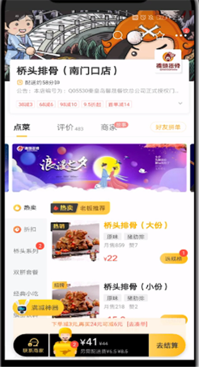 美团设置配送时长的操作方法截图