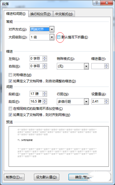 Word 2013将标题折叠的操作方法截图